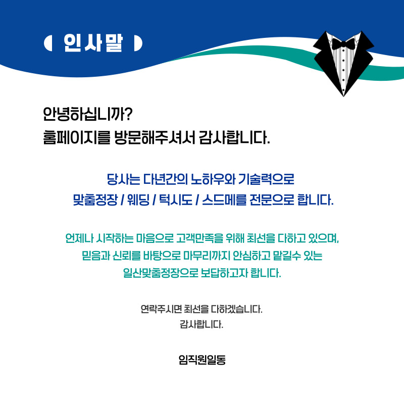 일산맞춤정장